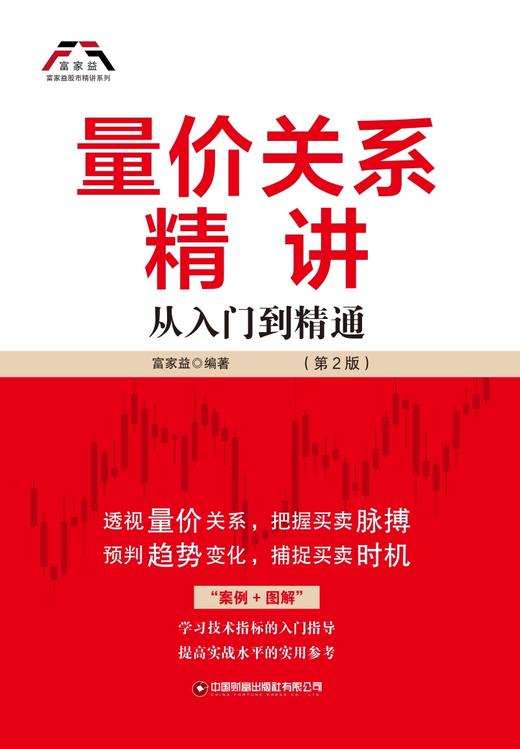 量价关系精讲（第2版） 商品图1