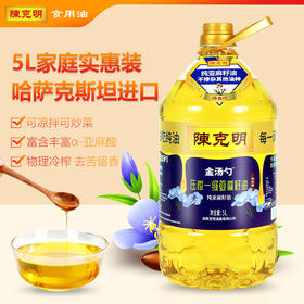 陈克明压榨一级亚麻籽油 原油来自哈萨克斯坦 滴滴精萃