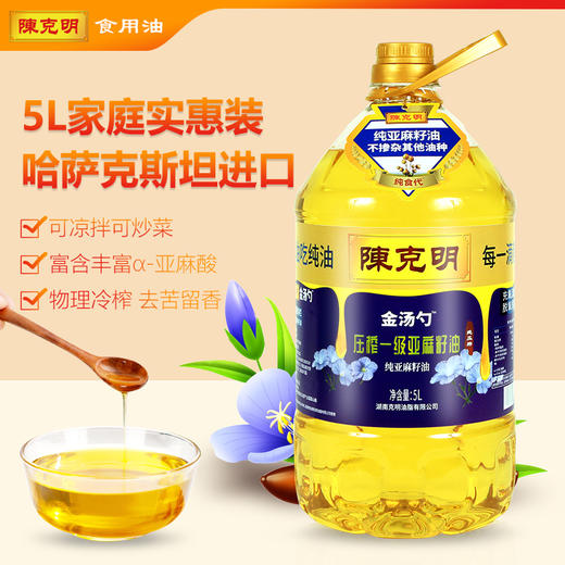 陈克明压榨一级亚麻籽油 原油来自哈萨克斯坦 滴滴精萃 商品图0