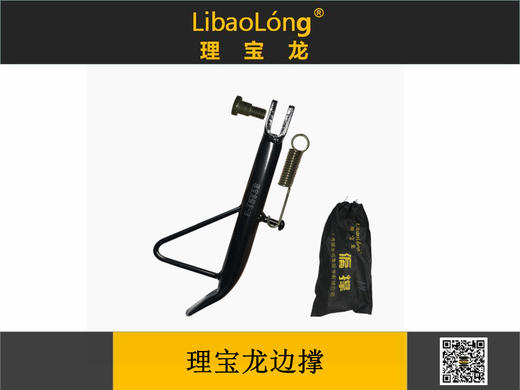 理宝龙边撑 商品图0