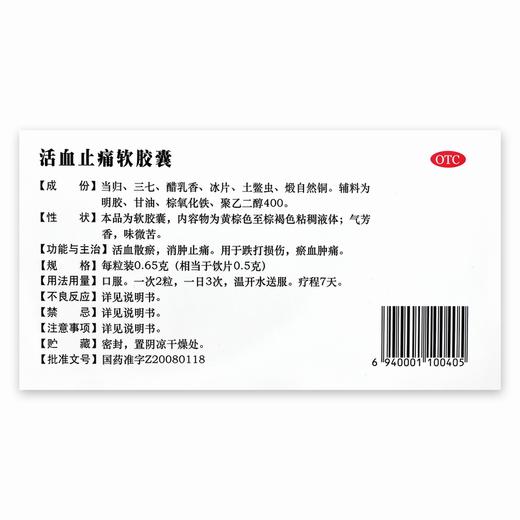 风砺乐,活血止痛软胶囊【0.65g*9粒*2板】湖北惠海 商品图4