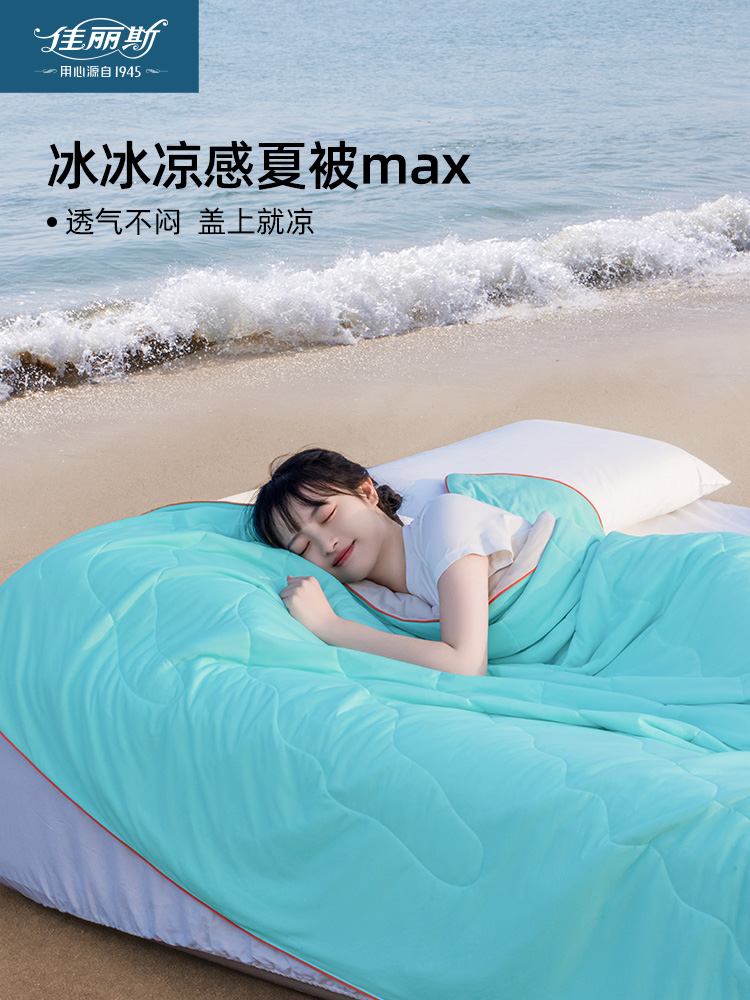 佳丽斯冰淇淋夏凉被A类可机洗冰丝夏被空调被薄被子被芯夏季凉被