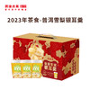 【积分兑换】澜沧古茶2023年茶食-普洱雪梨银耳羹（20杯） 商品缩略图0