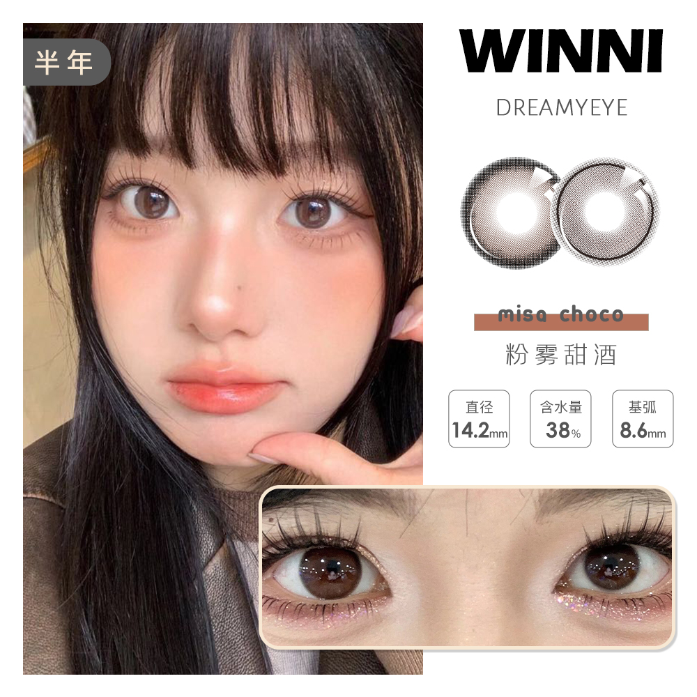 「2副均￥99」WINNI 半年抛 | 粉雾甜酒/糖霜黑莓/燕麦真香/白桃慕斯  共7款