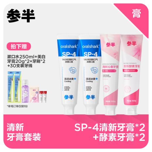 清新牙膏套装 商品图0