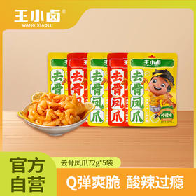 王小卤去骨凤爪5袋组合
