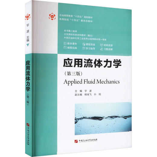 应用流体力学(第3版) 商品图0