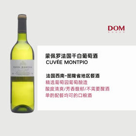 蒙佩罗法国干白葡萄酒 CUVÉE MONTPIO