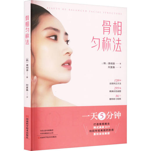 骨相匀称法 商品图0