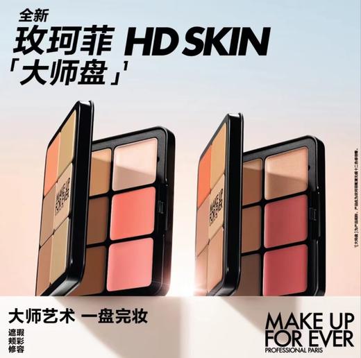 MAKE UP FOR EVER玫珂菲 高清无痕十二色修容膏 商品图0
