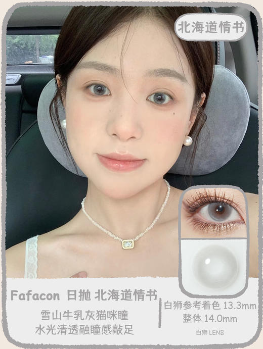 Fafacon日抛｜北海道情书&古巴哈瓦那｜14.0mm白狮参考着色中等直径｜国产日抛 商品图6