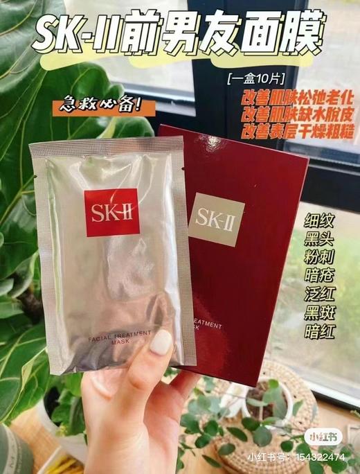 SK-II前男友面膜 商品图0