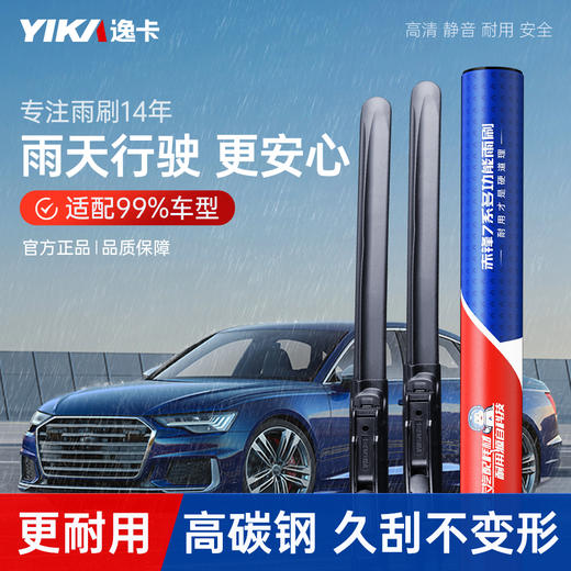 逸卡汽车雨刮器无骨通用型专用升级原厂静音雨刷胶条原装雨刷器片 商品图0
