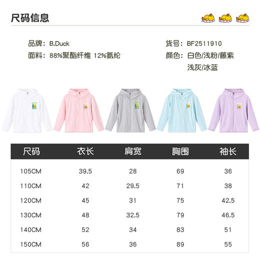 B.Duck小黄鸭童装夏季防晒衣105-150 BF2511910 商品图1