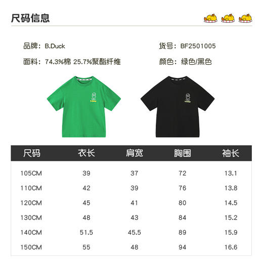 B.Duck小黄鸭童装夏季短袖T恤105-150 BF2501005 商品图1