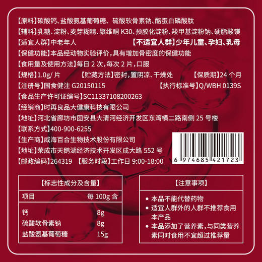 【8月福利】全食物日记 鸿洋神牌氨基葡萄糖软骨素钙片60片/瓶（年底到期介意勿拍） 商品图2