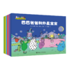 巴巴爸爸科学故事系列(全7册) 商品缩略图0