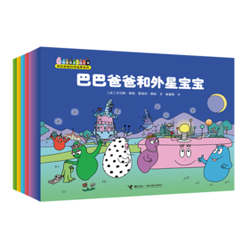 巴巴爸爸科学故事系列(全7册)