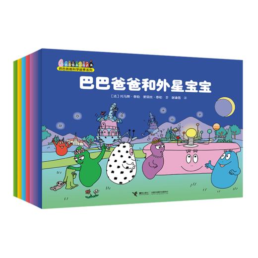 巴巴爸爸科学故事系列(全7册) 商品图0