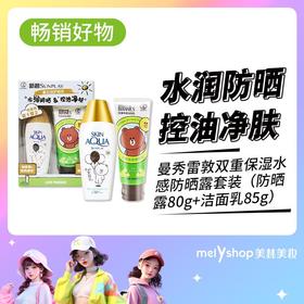 曼秀雷敦新碧双重保湿水感防晒露80g(702032）新老包装随机发货