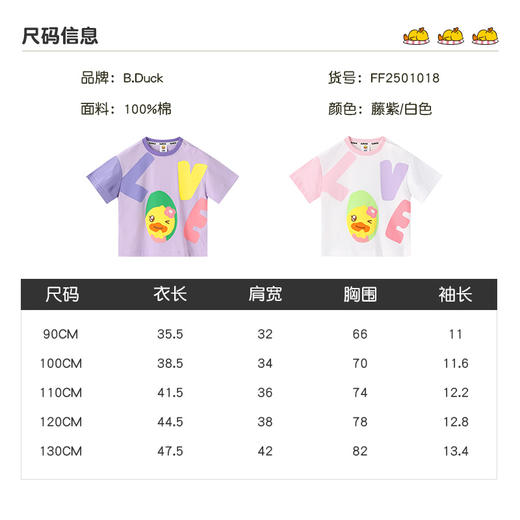 B.Duck小黄鸭童装夏季短袖T恤90-130 FF2501018 商品图1