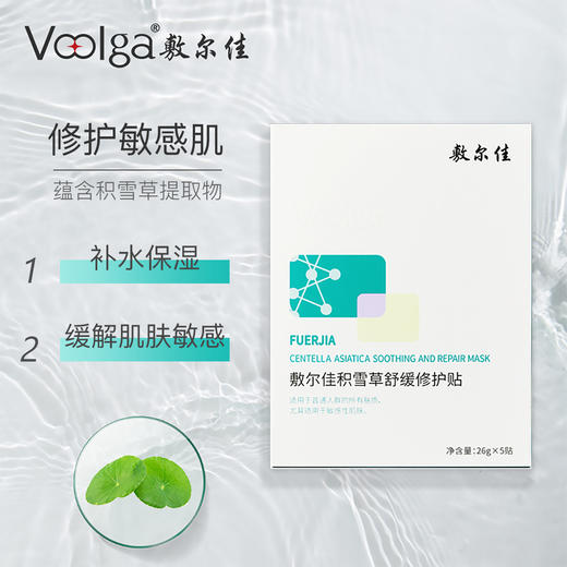 敷尔佳面膜 黑膜白膜绿膜灯泡膜虾青素积雪草面膜 补水修护 5片/盒voolga 妆字号 商品图6
