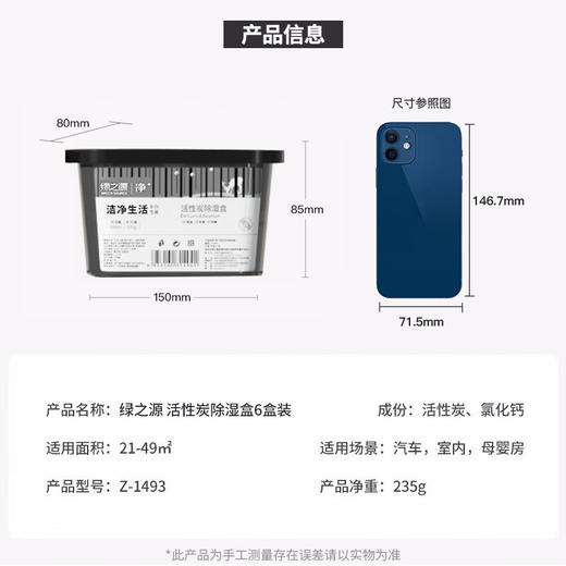 绿之源 活性炭除湿盒500ml*6桶 室内干燥剂回南天除湿袋防潮剂除湿桶吸 商品图6
