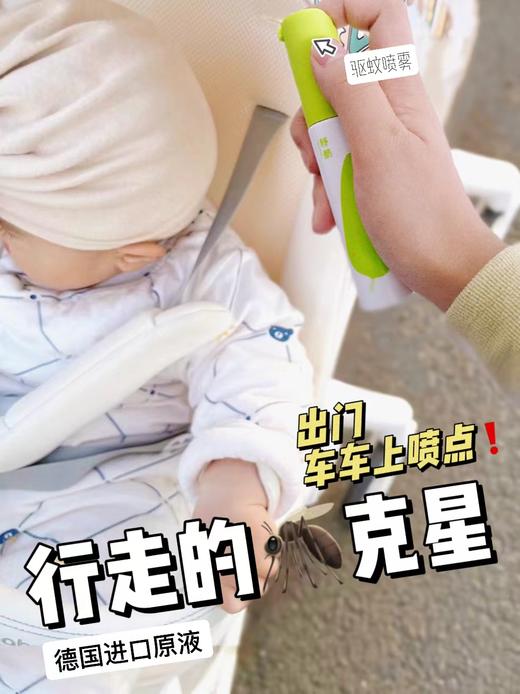 麦康舒酷驱蚊液30ml 商品图2