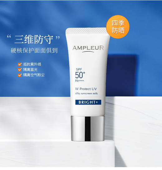 【脆美购专属】新款bright防晒+小白伞+肤感防晒 商品图1