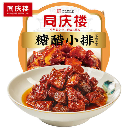 同庆楼  糖醋小排(话梅风味)420g 秘制酱汁  酸甜不腻  48小时发货 商品图8
