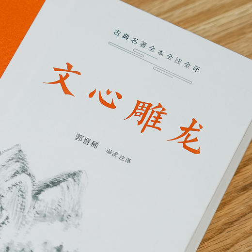 文心雕龙 商品图3