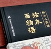 《绘本百物语：桃山人夜话》，精装，16开，[日]多田克己、京极夏彦编著，国际文化出版公司2023年4月一版一印，分刷边本和普通版两种，定价138，售价：48元，两种随机发货。 商品缩略图4