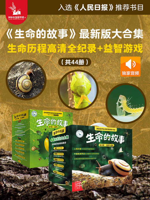 【图书】《生命的故事》| 用摄影艺术独有的强大表现力，展现42种卵生动物从卵到诞生，再到成年的生命历程，入选《人民日报》100本好书推荐书单 5岁+ 商品图2
