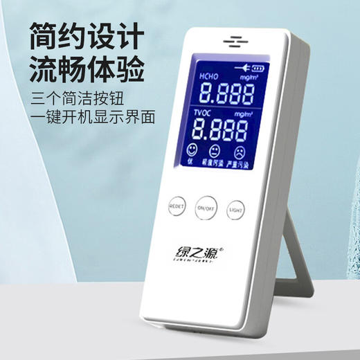 绿之源 空气e管家2.0甲醛检测仪 室内空气质量多重检测 Z-1517 商品图2