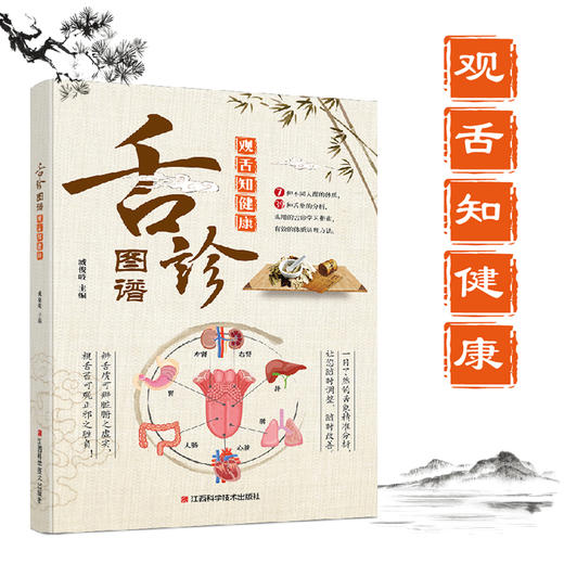 舌诊图谱：观舌知健康 商品图3