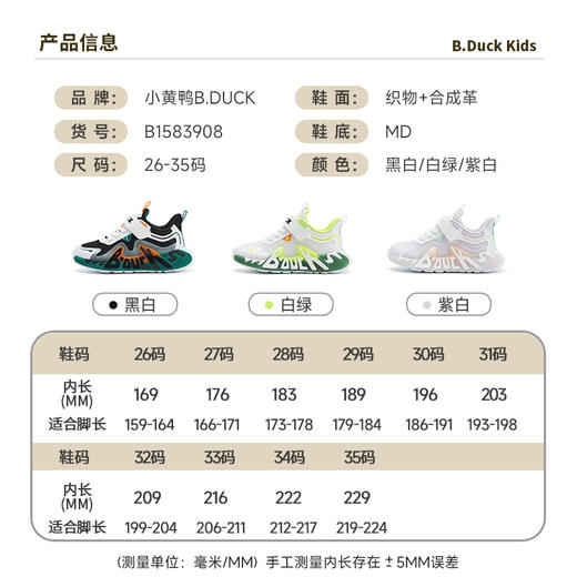 B.Duck小黄鸭童鞋夏季运动鞋26-35 B1583908 商品图1