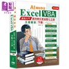 【中商原版】AI辅助学习 Excel VBA*强入门迈向办公室自动化之路王者归来 下册 二版 港台原版 洪锦魁 深智数位出版 商品缩略图0