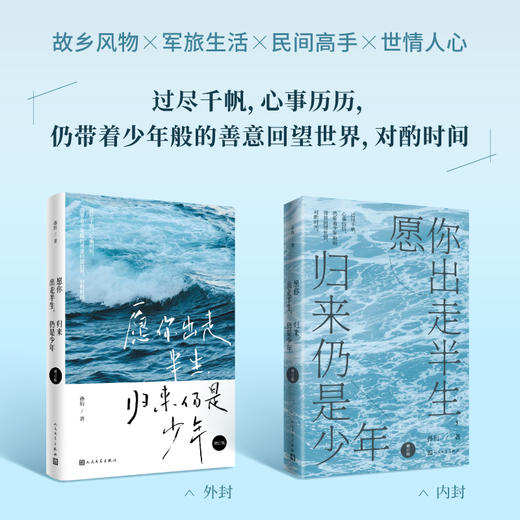 愿你出走半生,归来仍是少年 增订版 商品图1