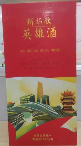 出单奖励业务伙伴英雄酒1件