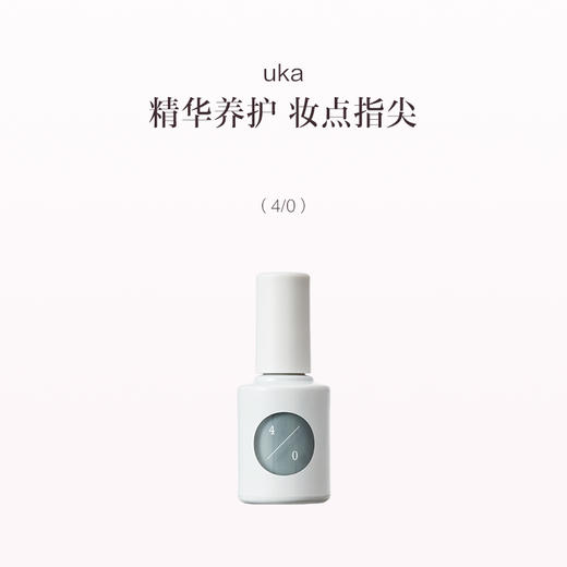 保税直发 uka 彩色指甲底油 Zero系列0/1-0/9Color Base Zero 水彩甲油 商品图4