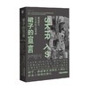 裙子的宣言 金伯利·克里斯曼-坎贝尔 著 历史 商品缩略图1