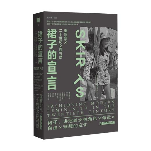 裙子的宣言 金伯利·克里斯曼-坎贝尔 著 历史 商品图1