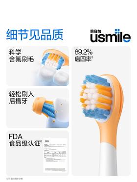 usmile笑容加儿童电动牙刷刷头宝宝软毛替换头洁齿全效清洁刷4支装