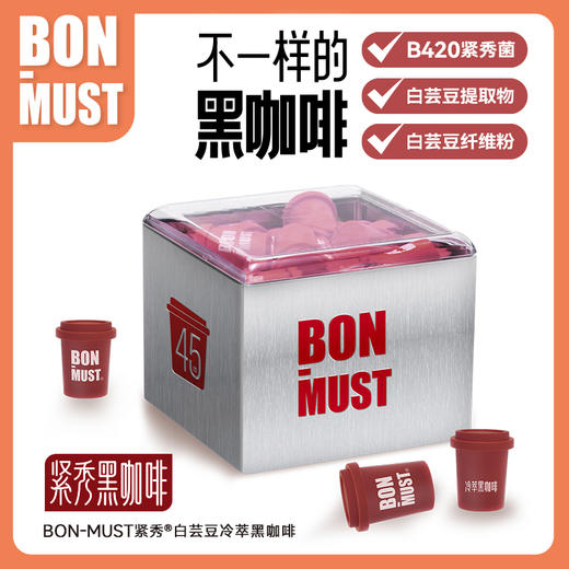 【到手45颗】BON-MUST白芸豆冷萃黑咖啡B420 3g/颗  0蔗糖 0香精 0色素  0防腐剂 商品图4