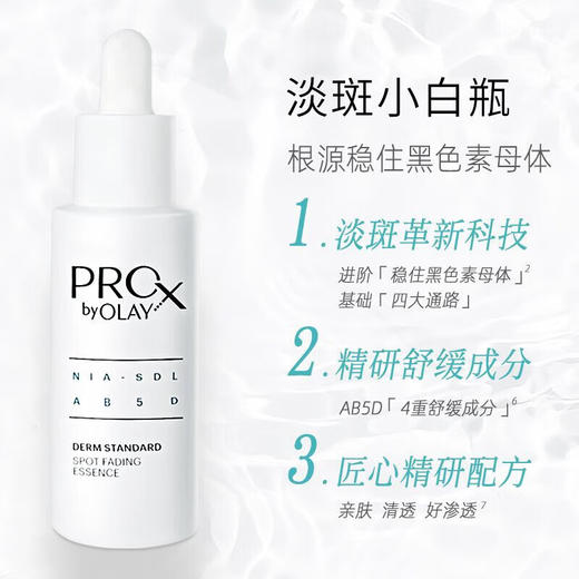 玉兰油（OLAY)二代博研诗淡斑小白瓶 商品图1