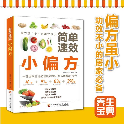 简单速效小偏方 商品图2