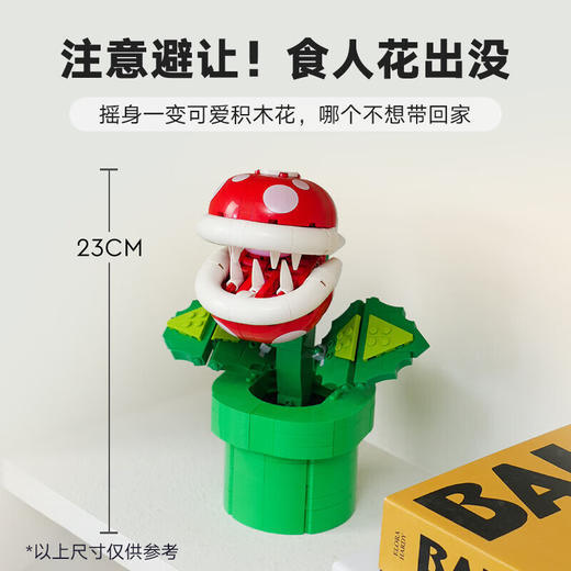 乐高积木L71426乐高马力欧系列吞食花 商品图3