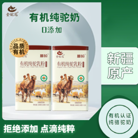 金驼冠 有机驼乳粉 300g
