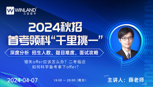 2024秋招首考领科“千里挑一”，深度分析 招生人数、题目难度、面试攻略 ！ 商品图0