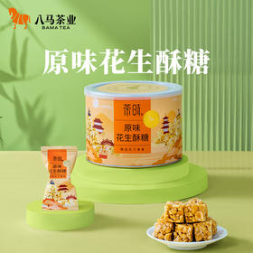 八马茶业 | 原味花生酥糖口香酥回味甜甜而不腻125g